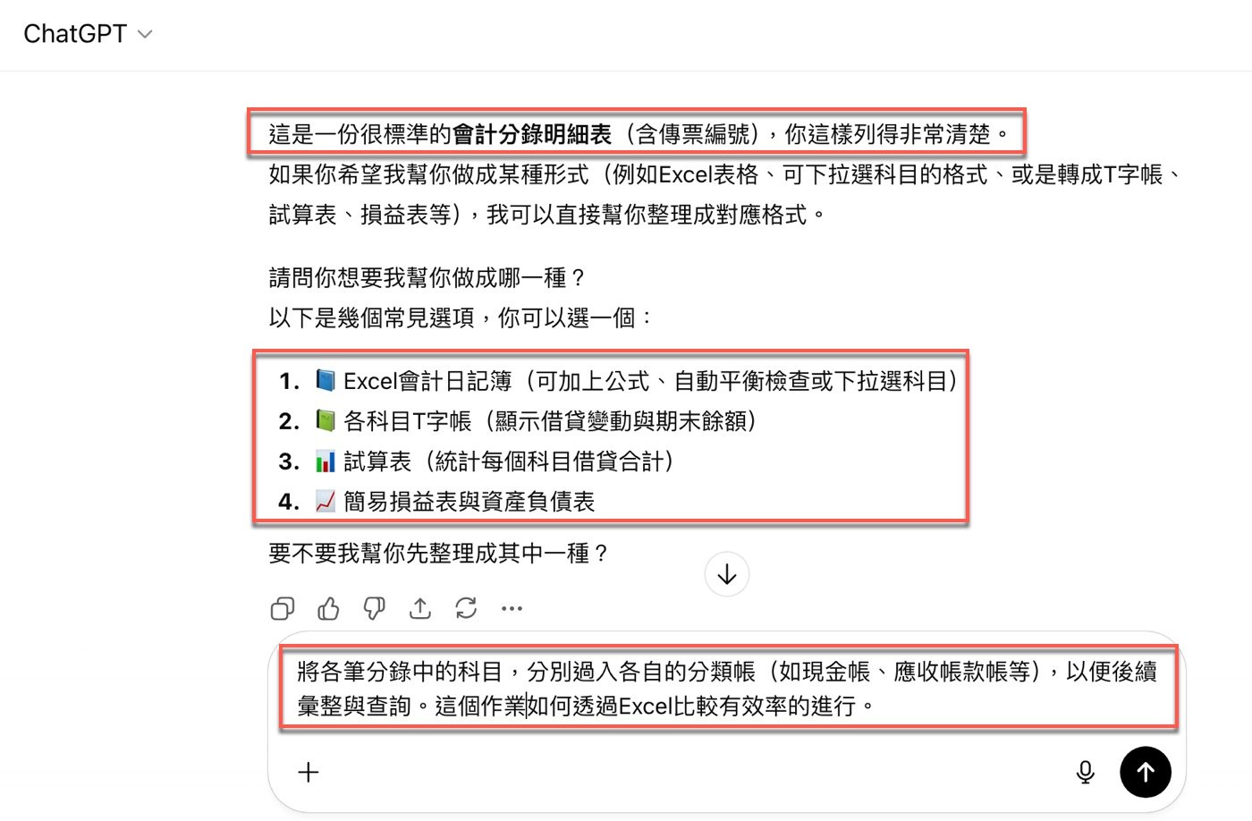 二、會計作業流程