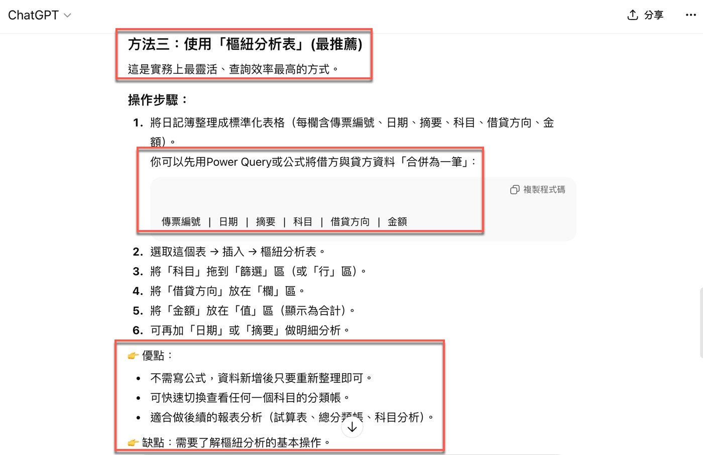 五、樞紐分析表彙總