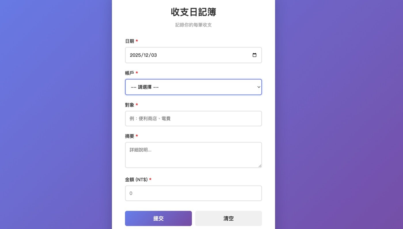 一、線上收支輸入