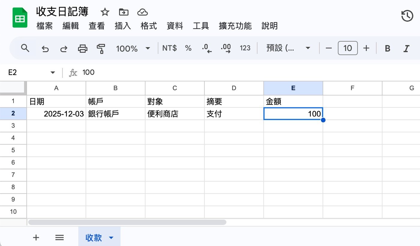 二、查看收支紀錄