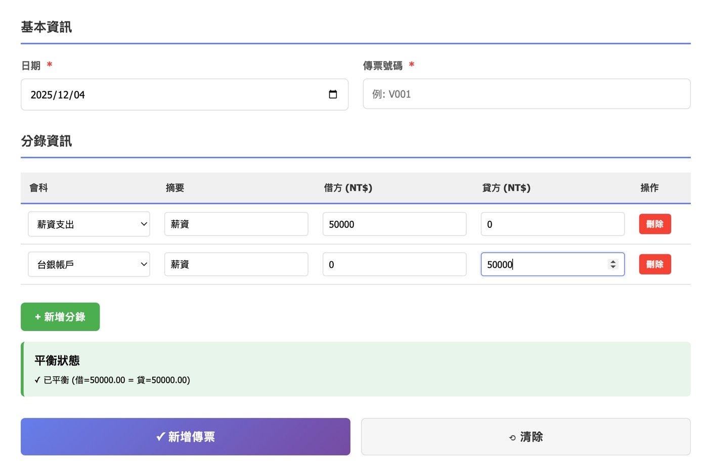 三、正式會計傳票