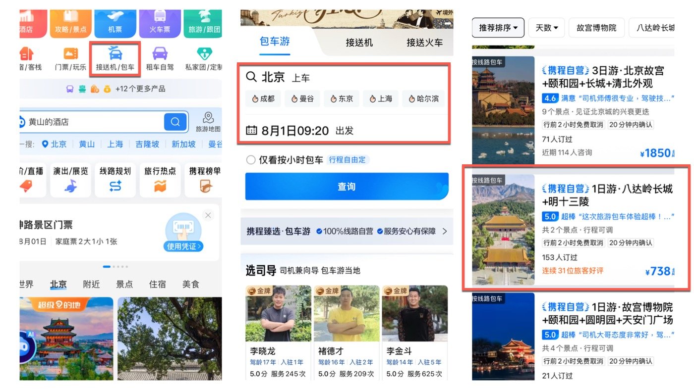 二、明十三陵交通1