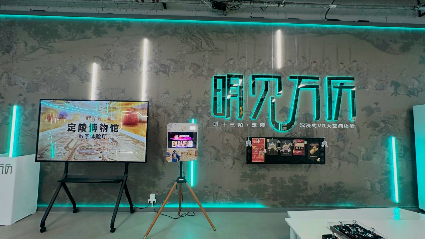 十、明見萬曆VR實境2