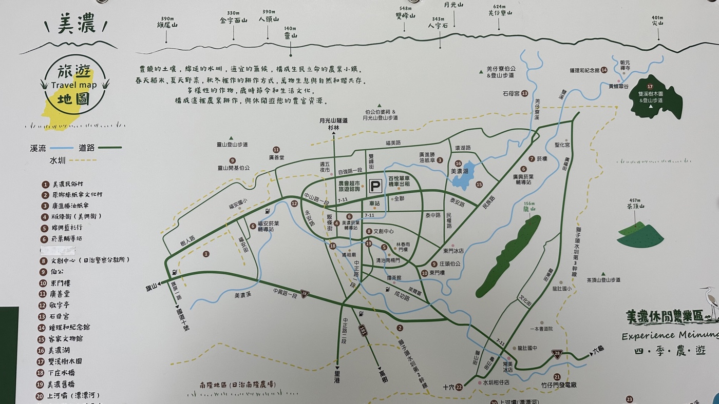 一、美濃特色小鎮1