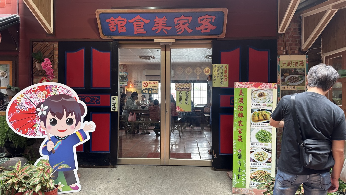 五、美濃美食推薦1