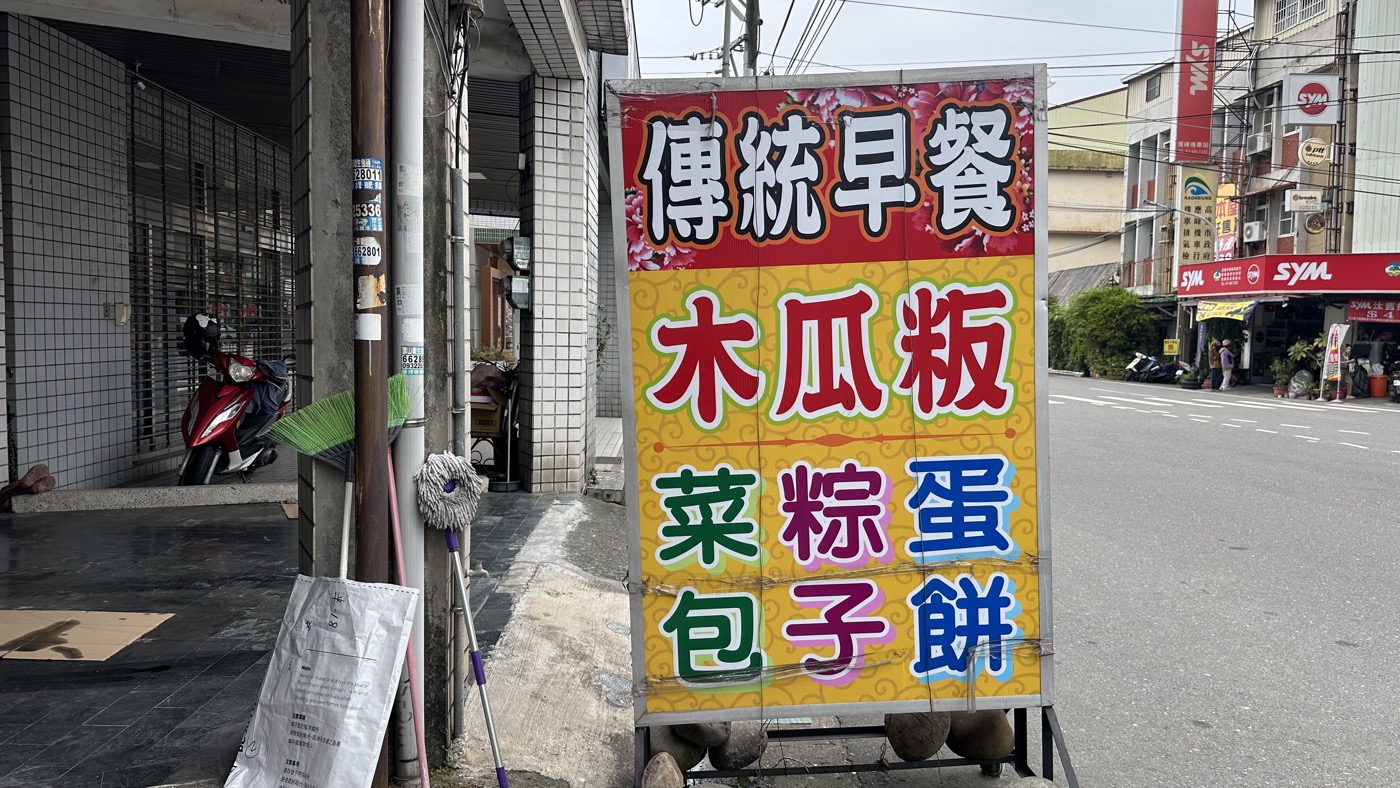 1.難得的木瓜粄條1