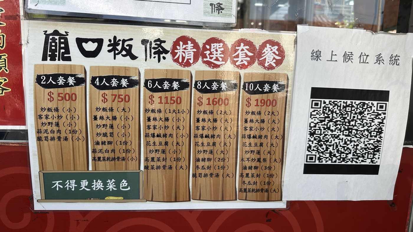 2.必吃廟口粄條2