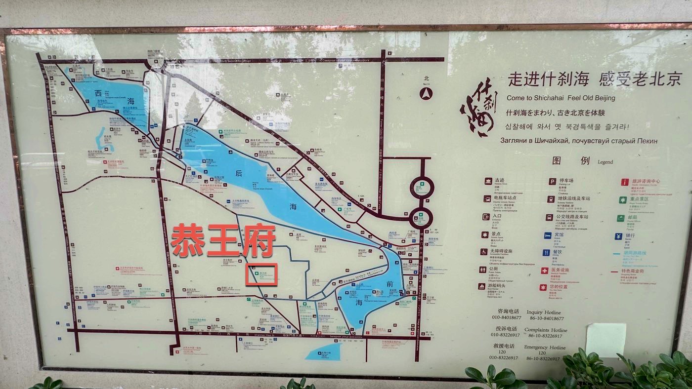 二、恭王府交通資訊1