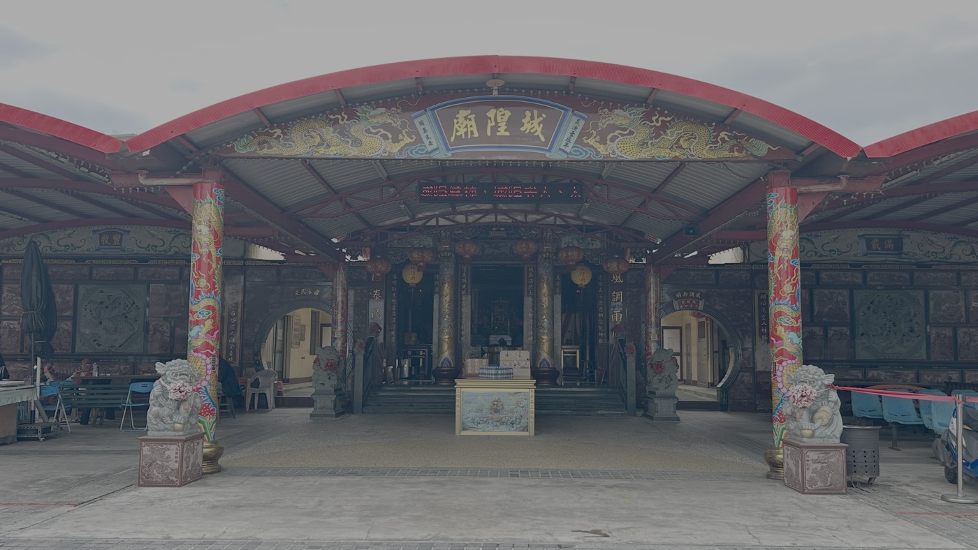 一、城隍廟求什麼2