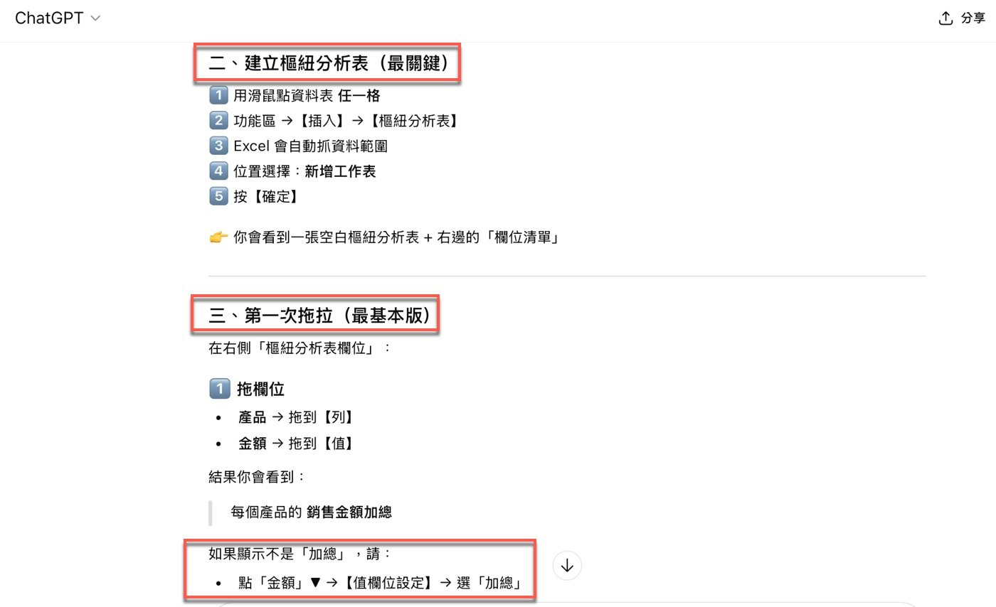 六、ChatGPT建立樞紐