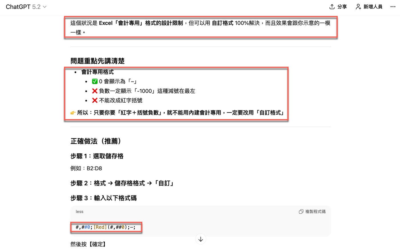 四、自訂格式代碼