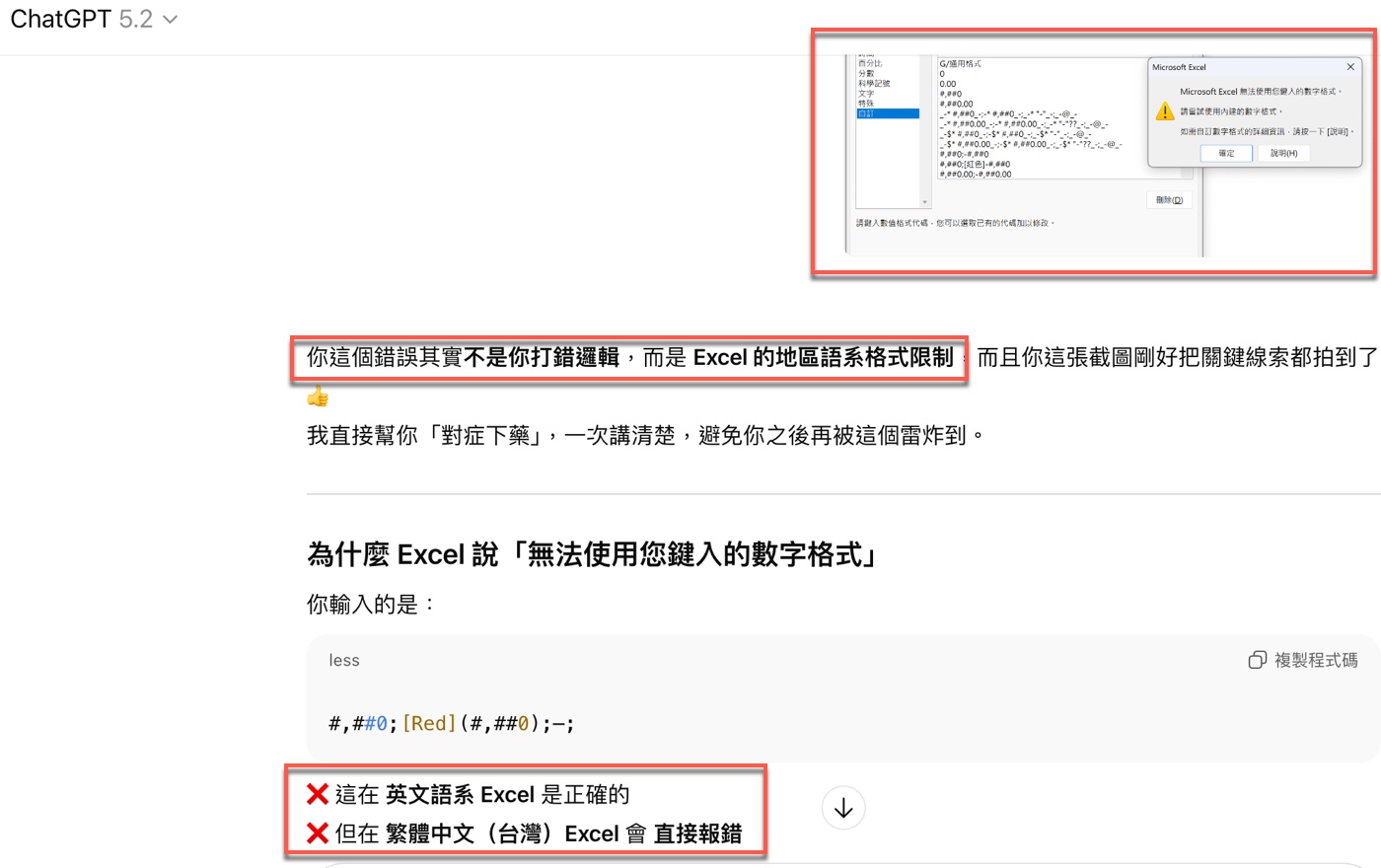 七、Excel地區語系
