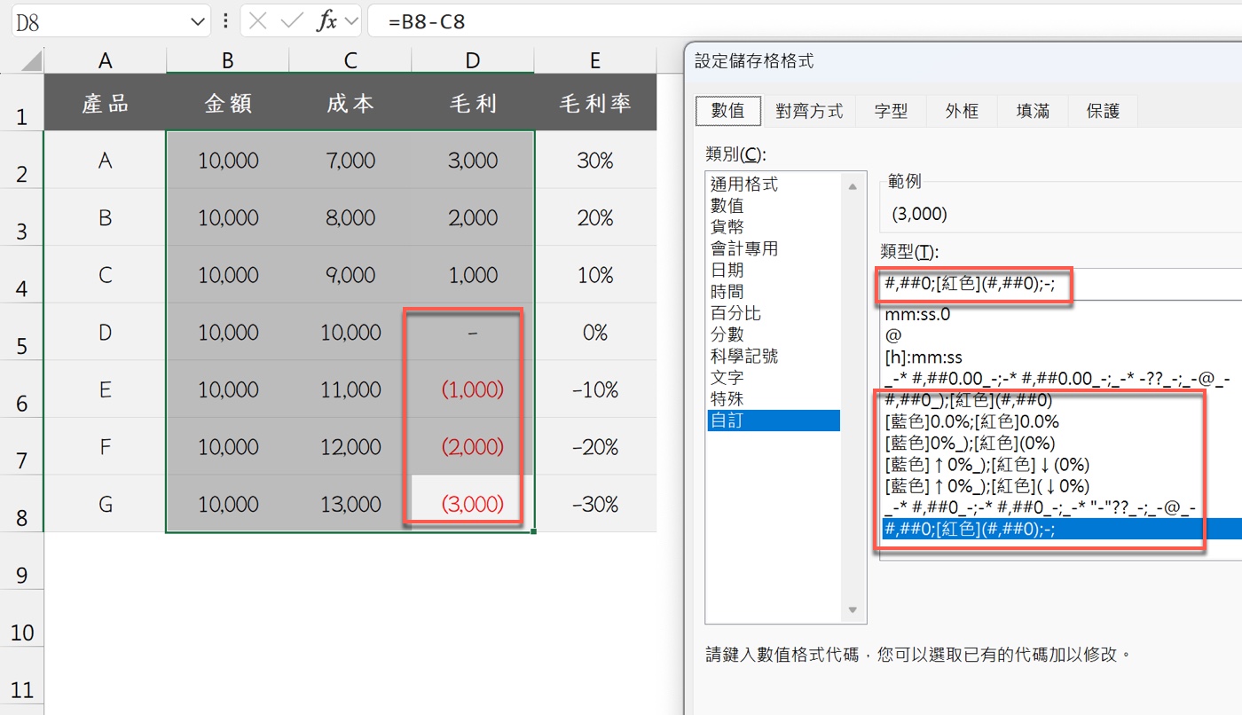 九、自訂會計格式