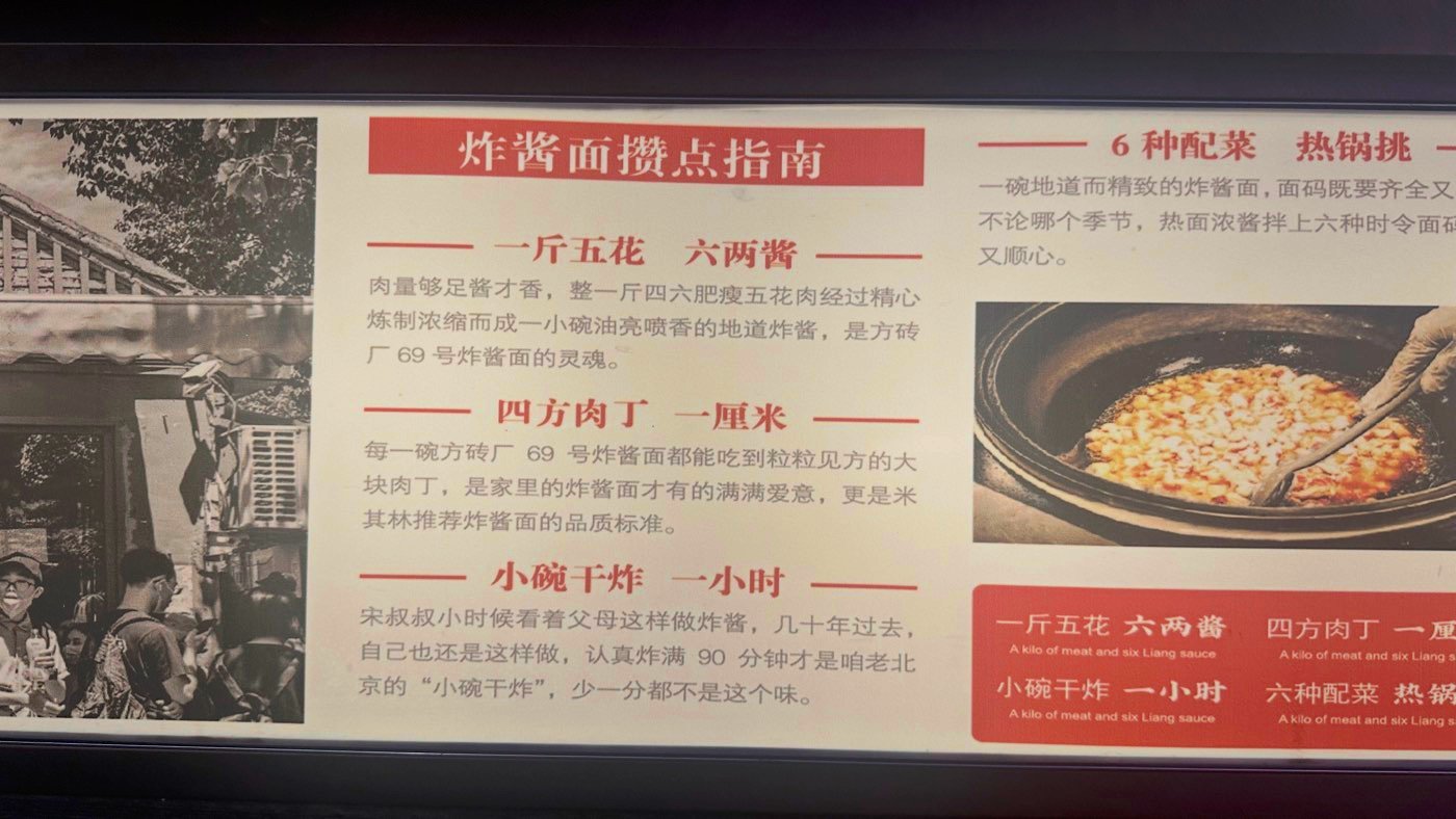 北京炸醬麵做法：在老北京吃1碗米其林炸醬麵