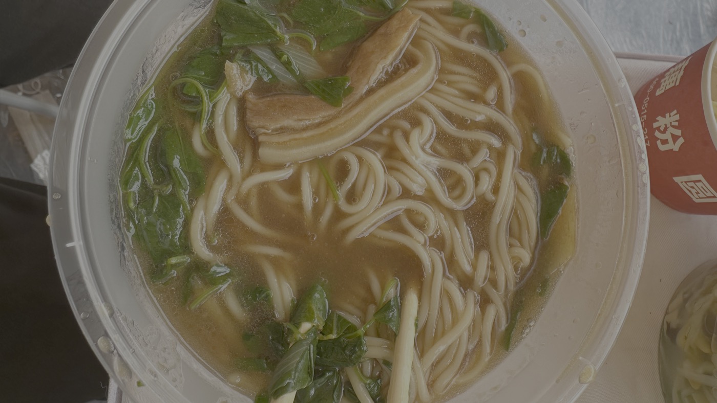 四、古早味肉絲湯麵2