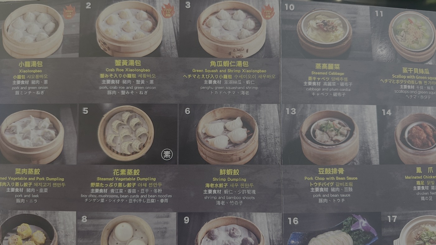 三、杭州小籠湯包菜單2