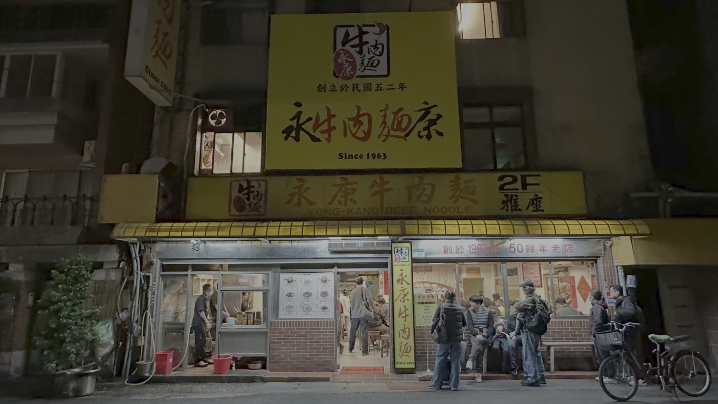 一、永康牛肉麵米其林1