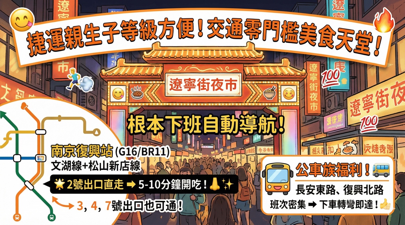 二、遼寧街夜市捷運出口1