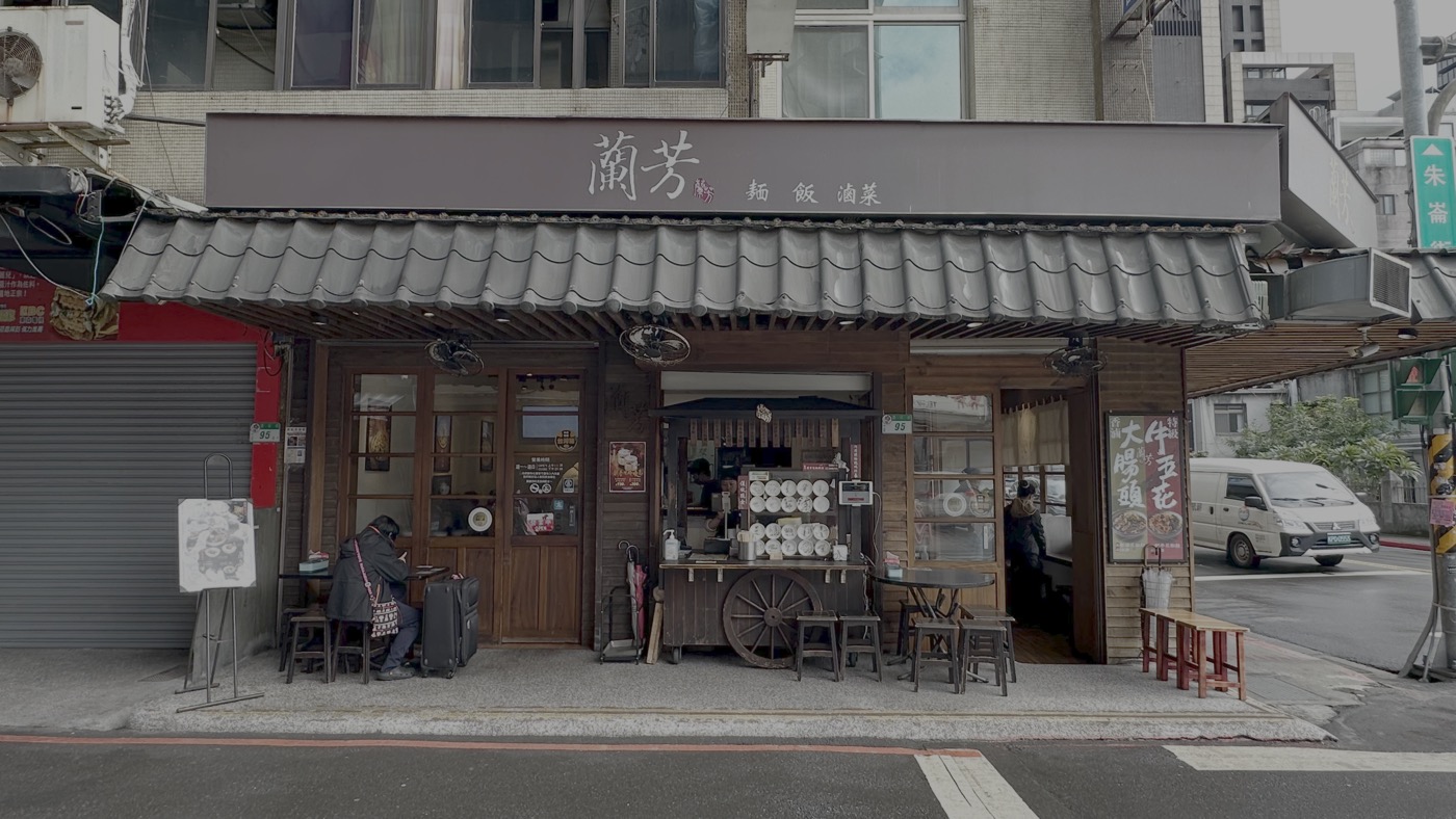 六、蘭芳花椒麵特色1