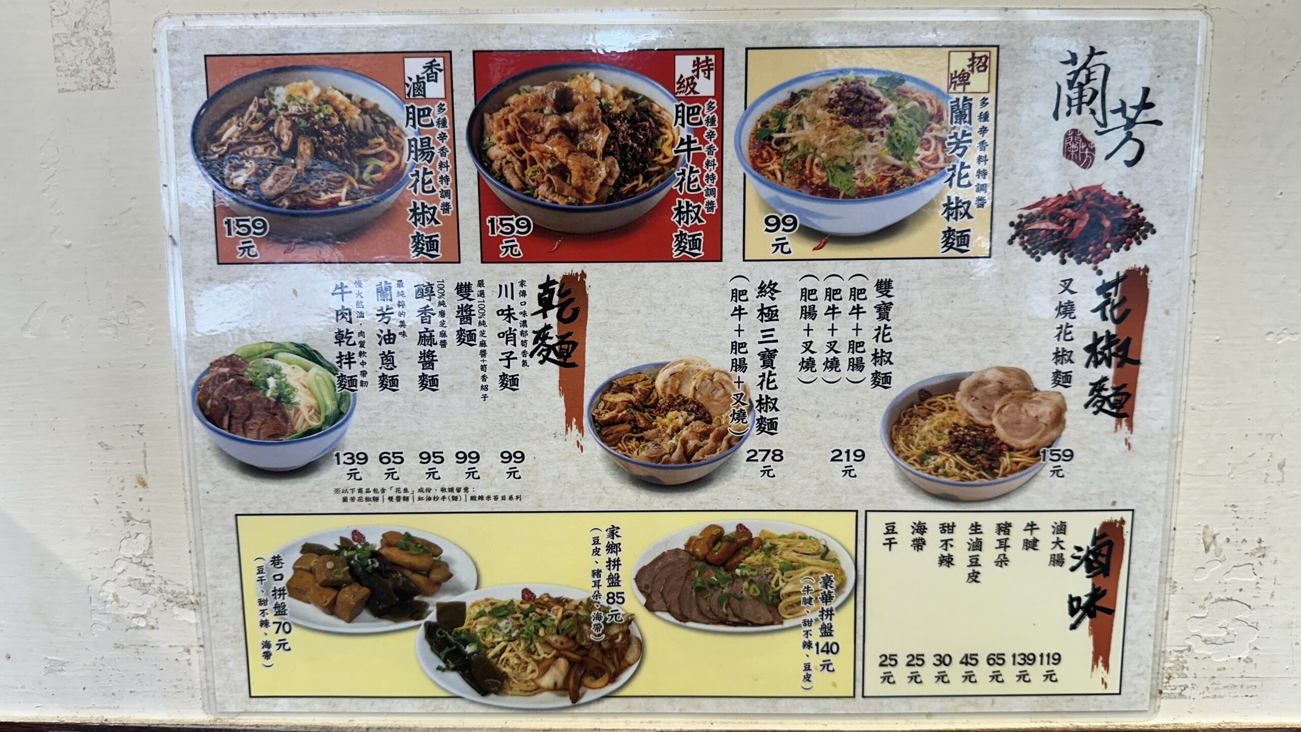 六、蘭芳花椒麵特色2