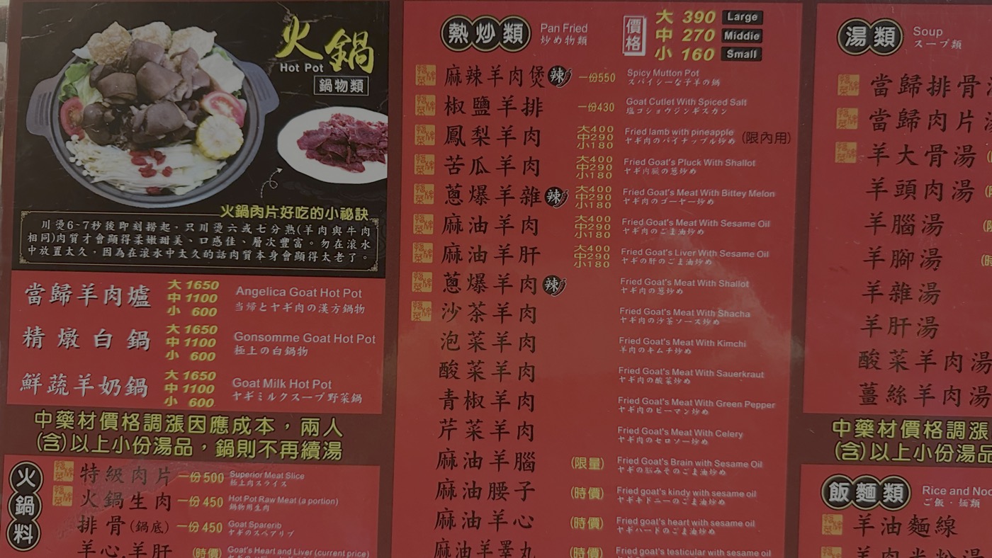 四、舊市羊肉的菜單2