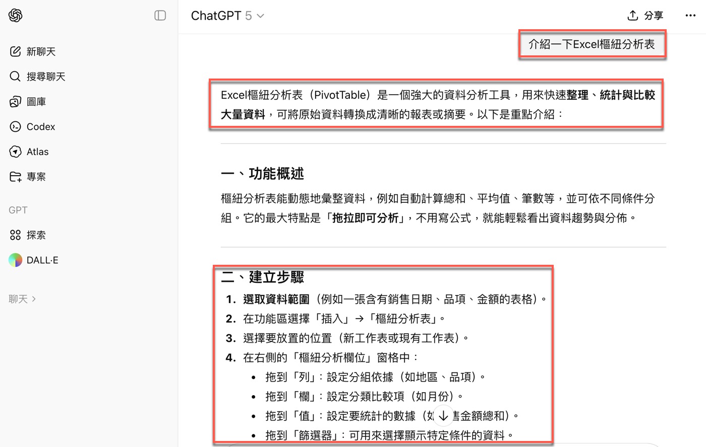 一、ChatGPT提問學習