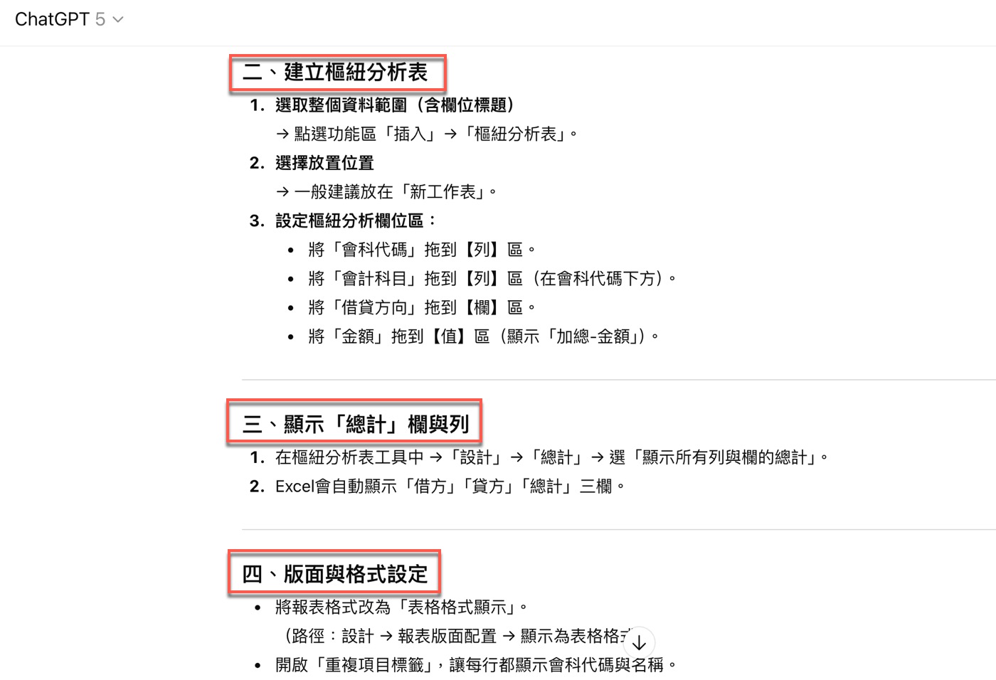 五、AI操作說明書