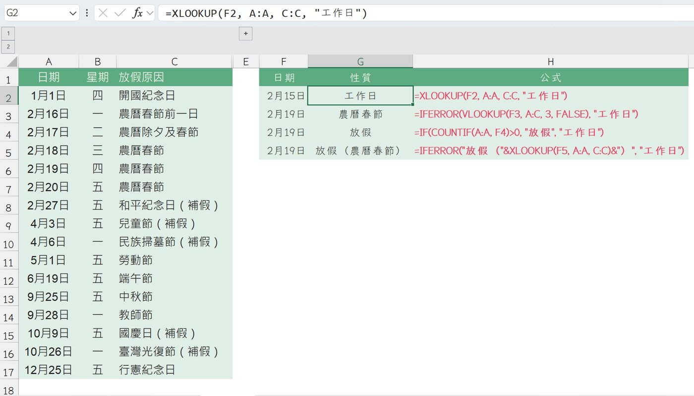 2026行事曆Excel:116年國定假日天數及下載