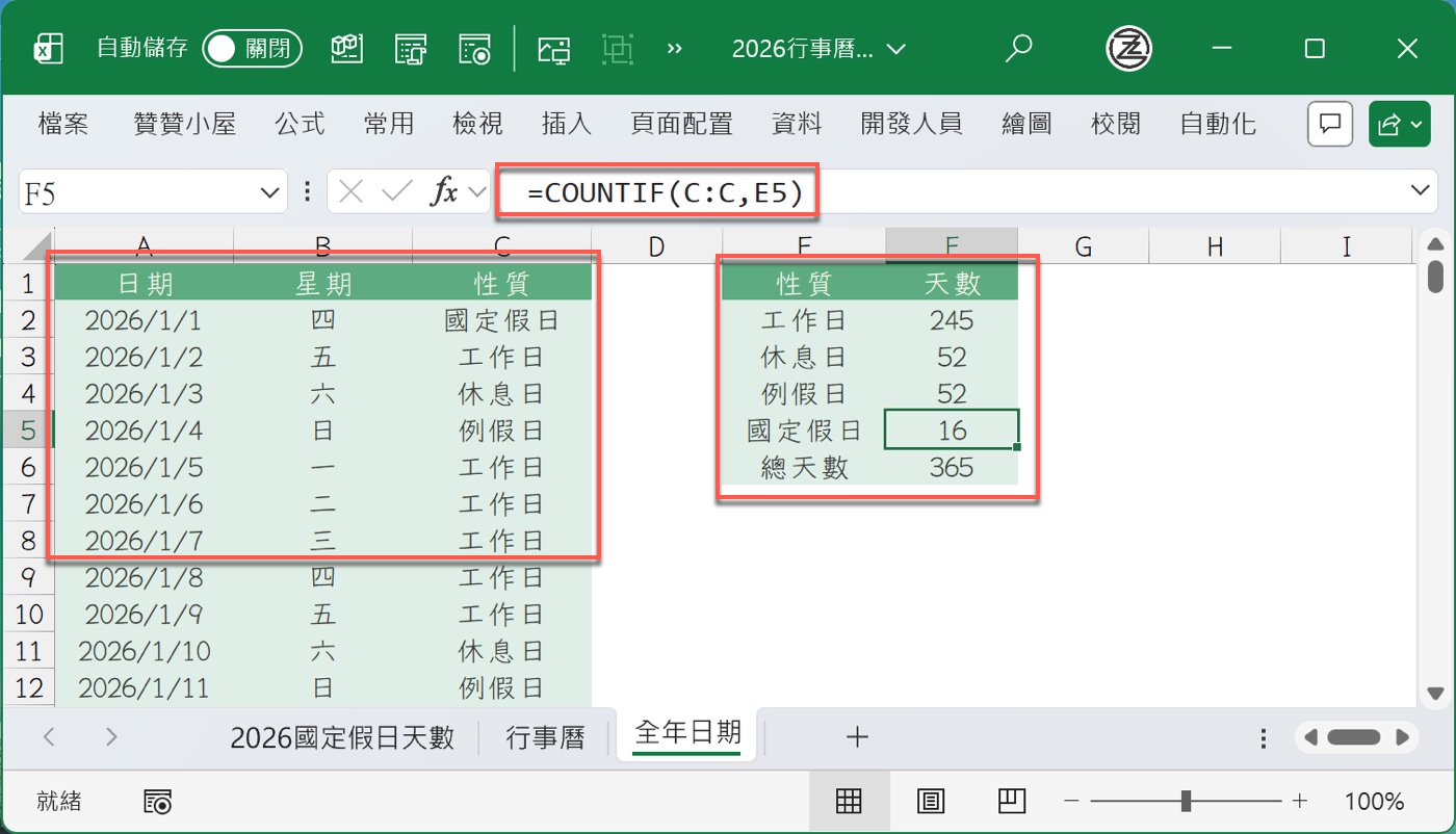 三、2026行事曆下載