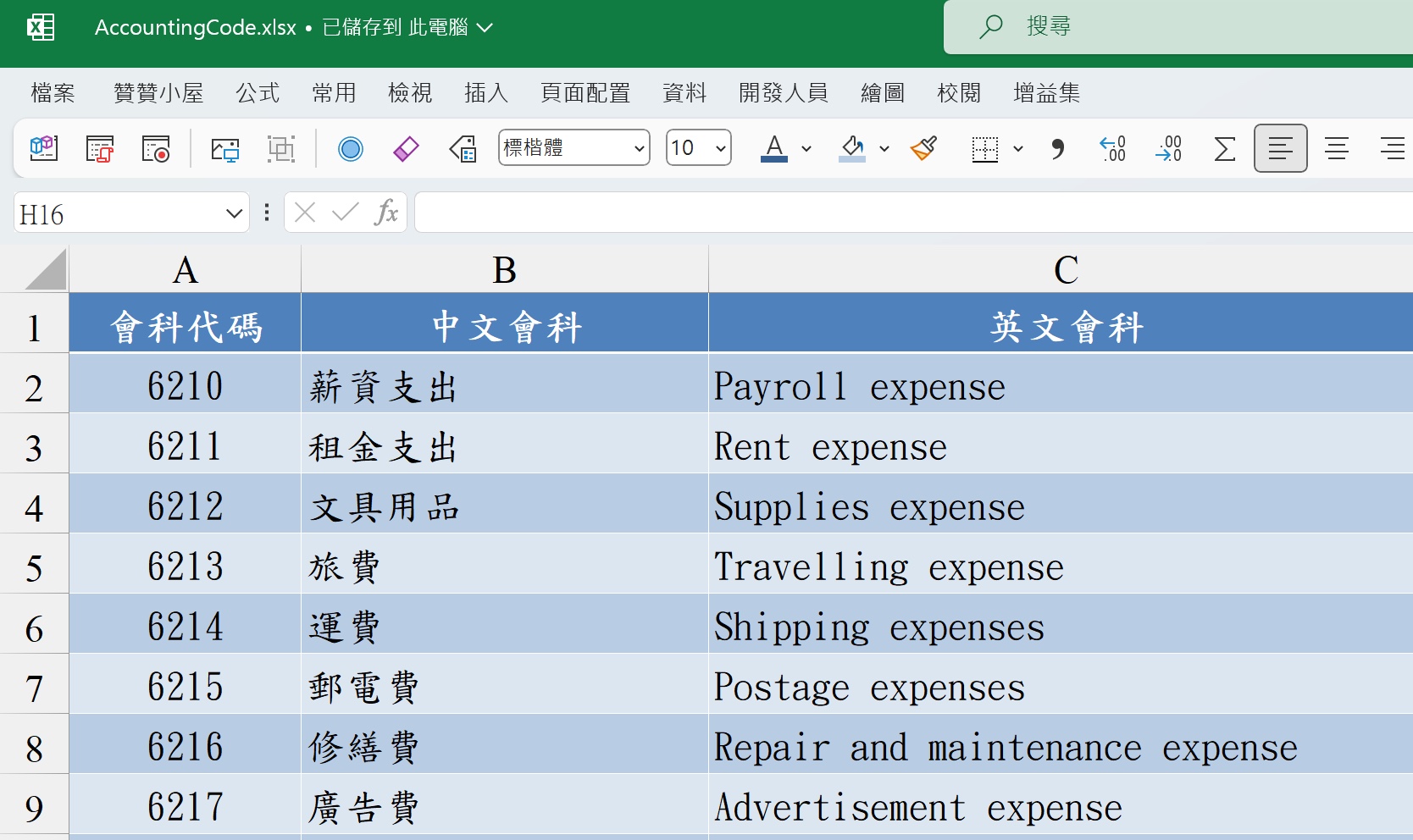 一、會計科目英文