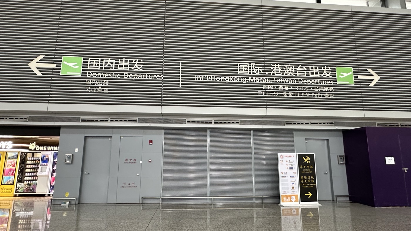 四、虹橋機場第一航廈