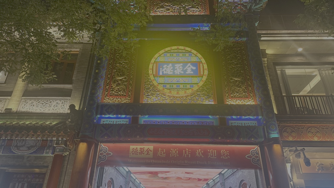 二、前門大街介紹3