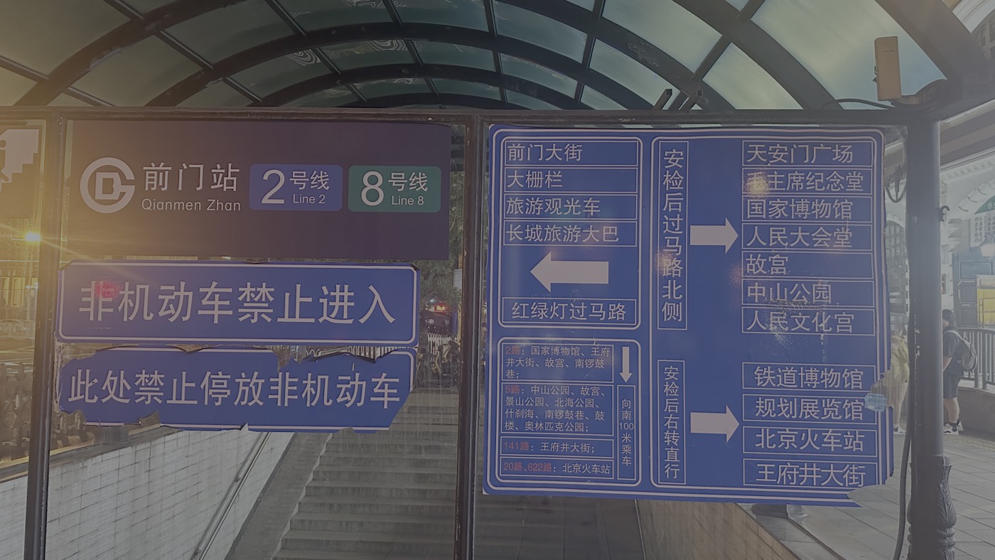 四、前門大街營業時間2