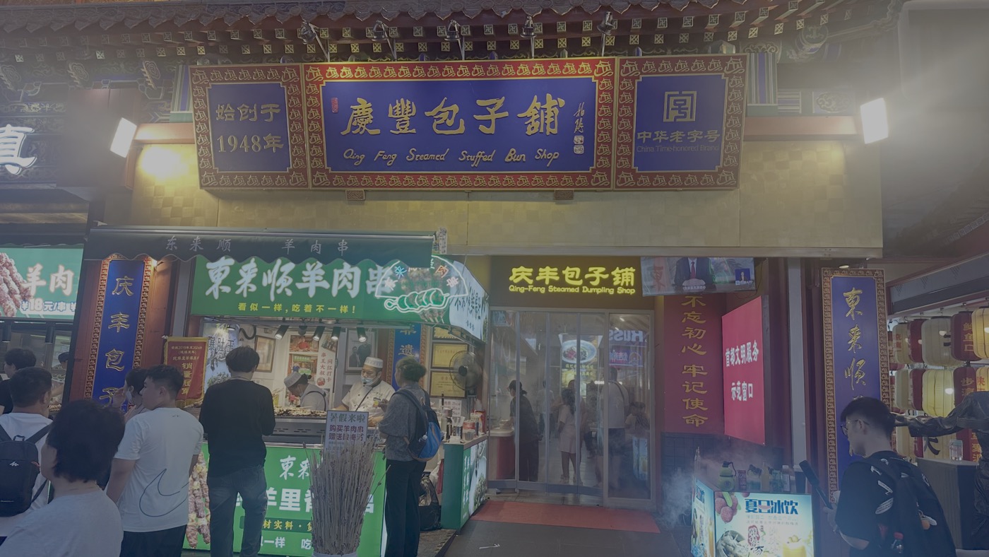 七、前門大街美食3