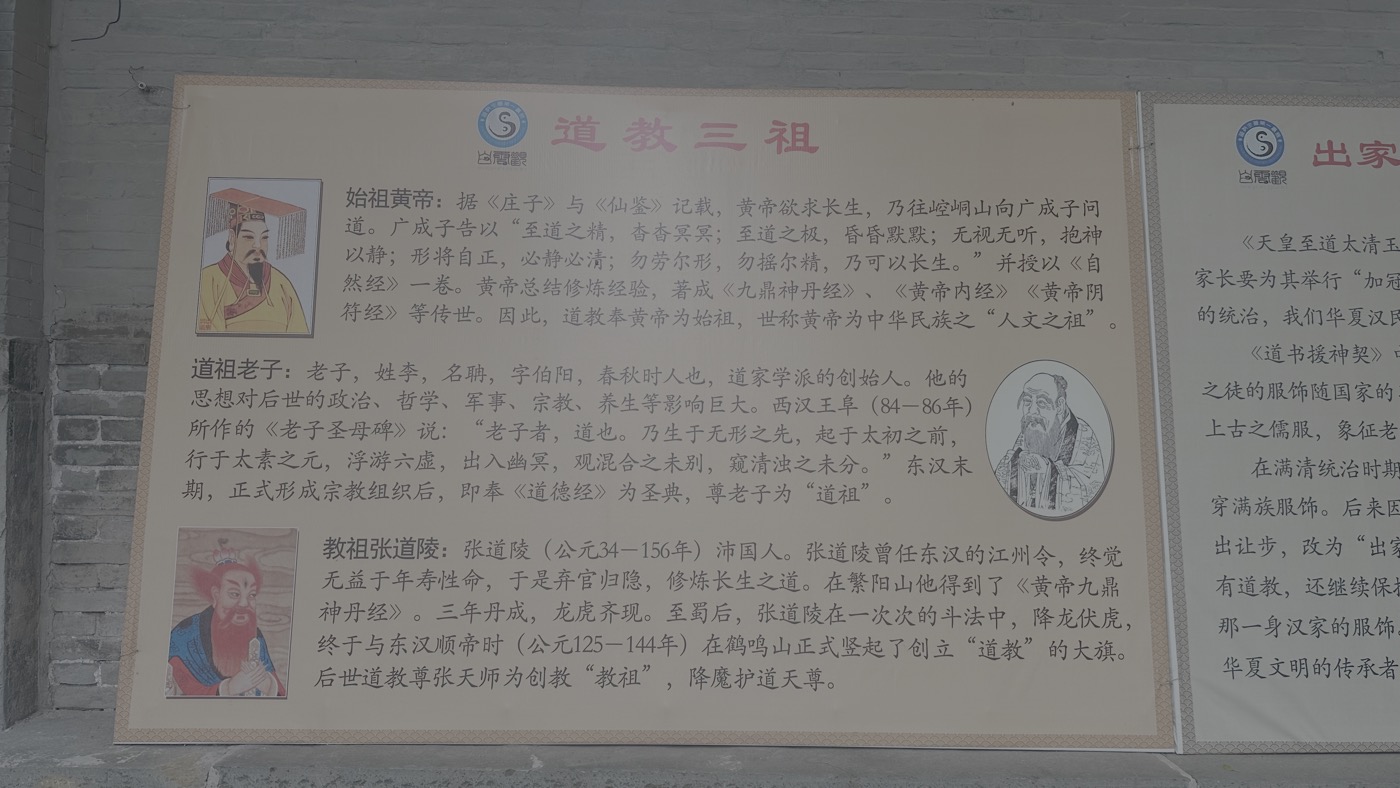 三、白雲觀全真教2