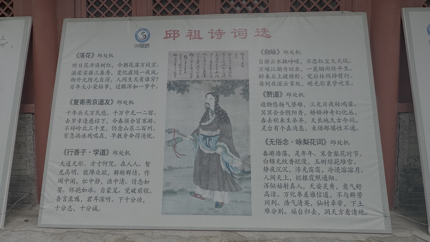 八、邱長春的故事2