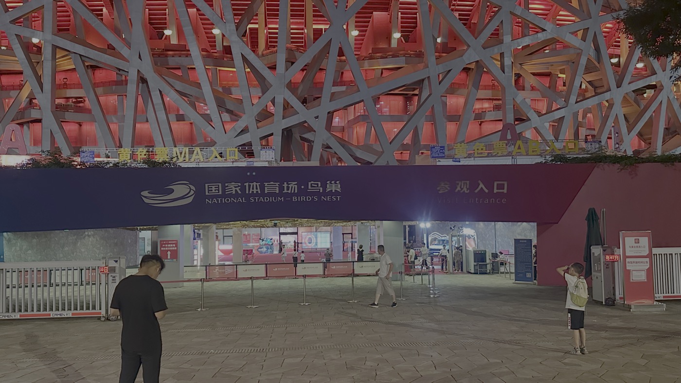四、北京國家體育館2