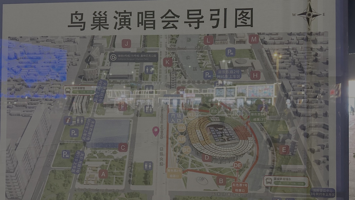 五、鳥巢演唱會紀錄