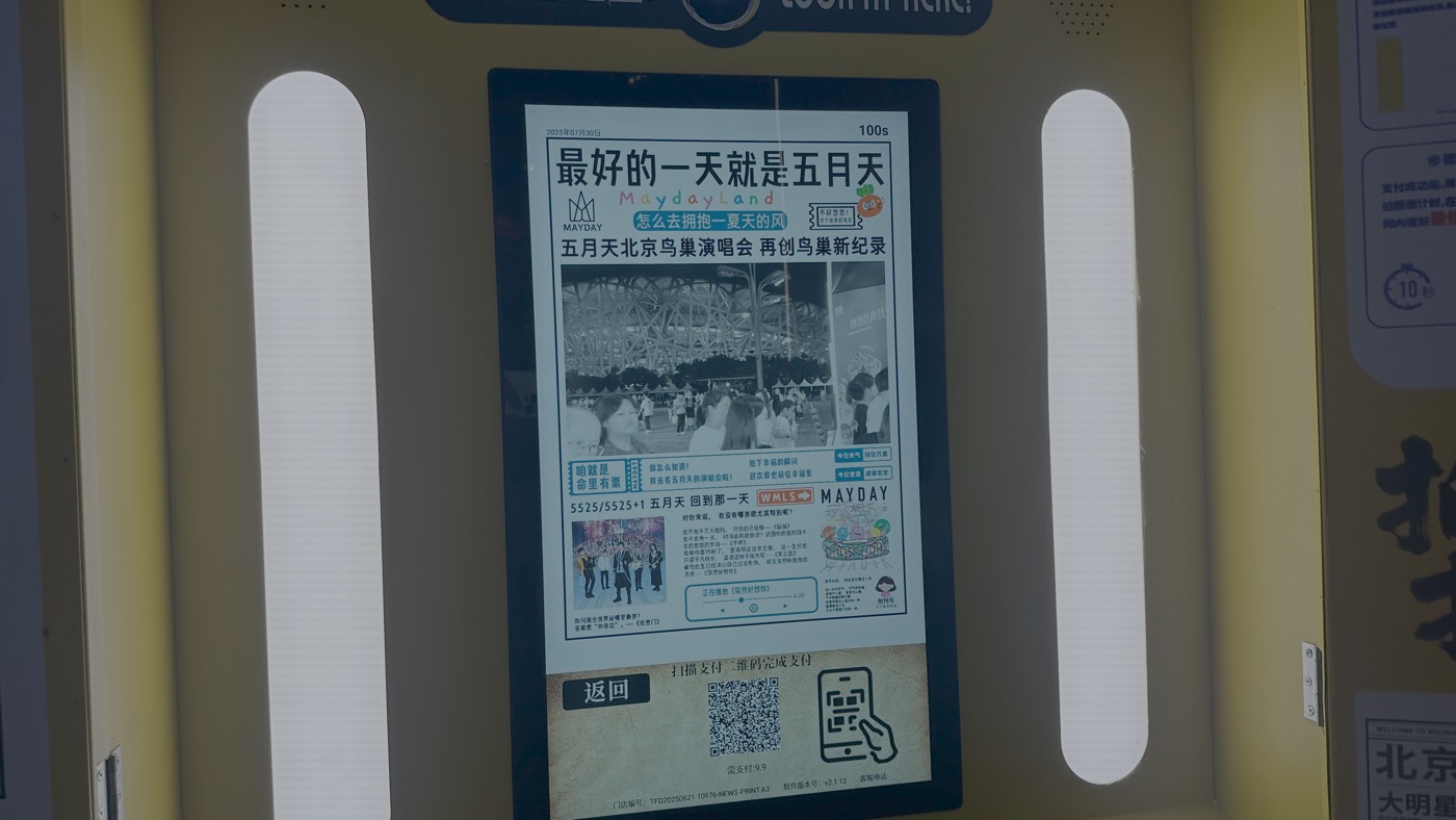 六、北京鳥巢五月天2