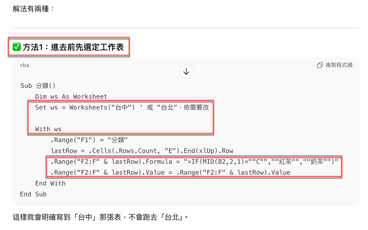 四、VBA選定工作表