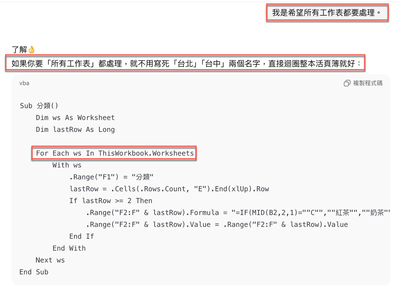 ChatGPT寫VBA:學會3種Excel工作表自動化