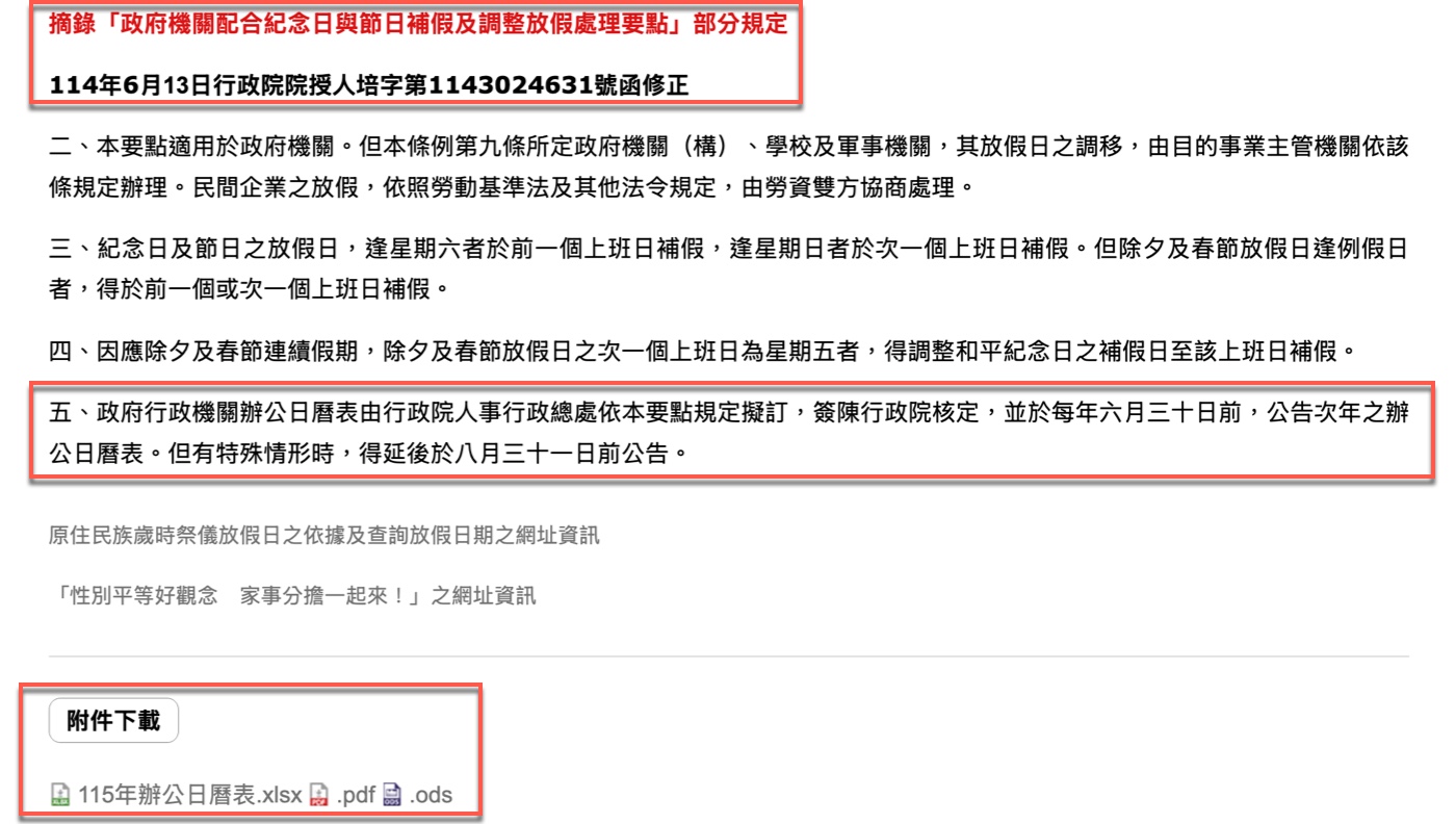 二、法源依據及行程
