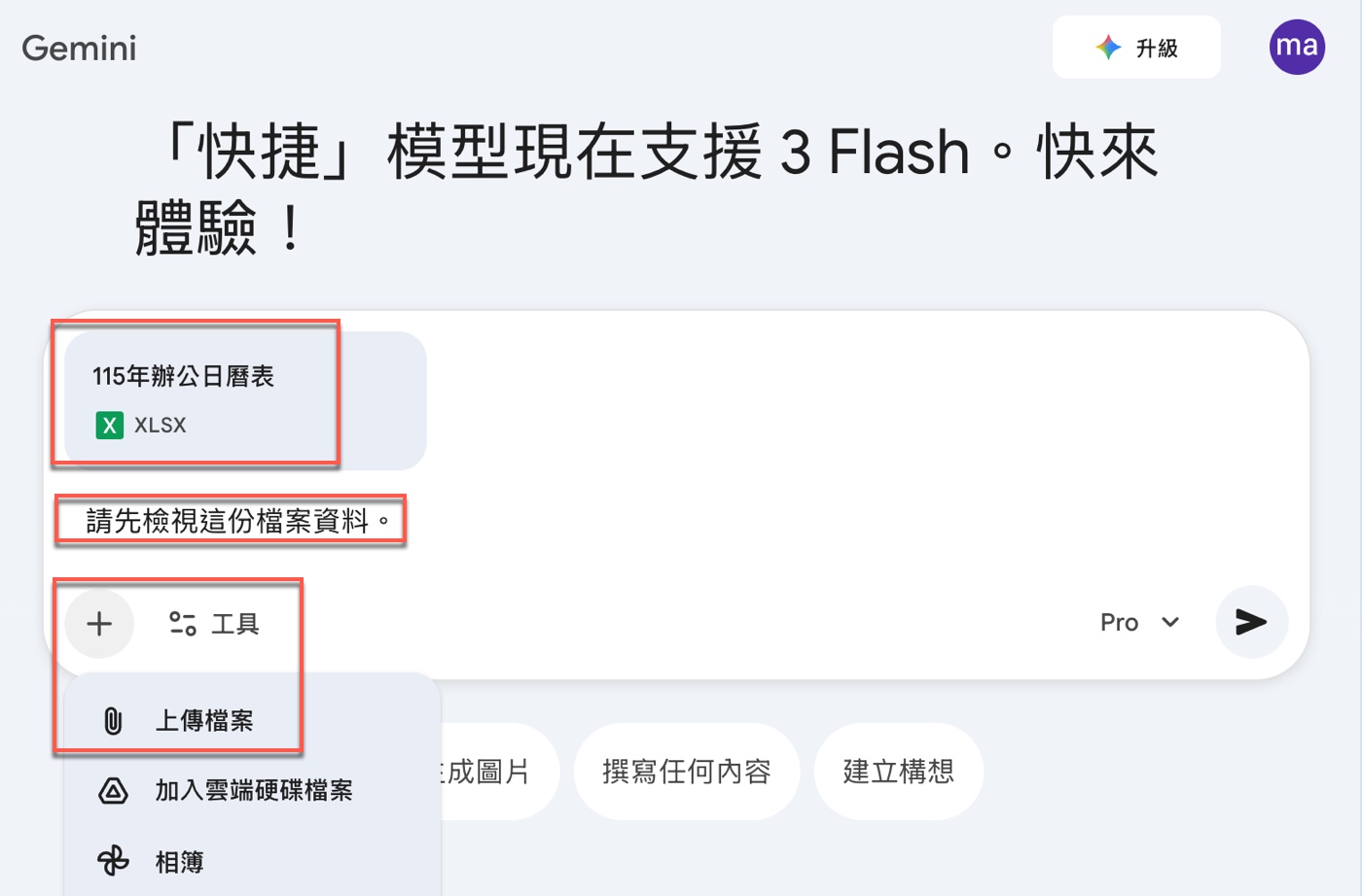 四、上傳檔案到AI