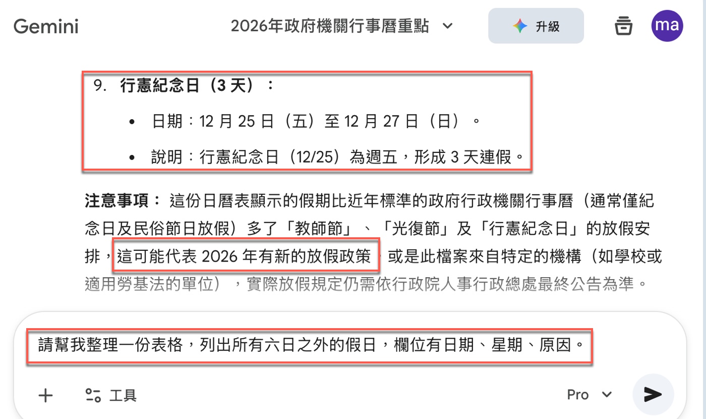 HR AI工具：用Gemin整理1份國定假日行事曆