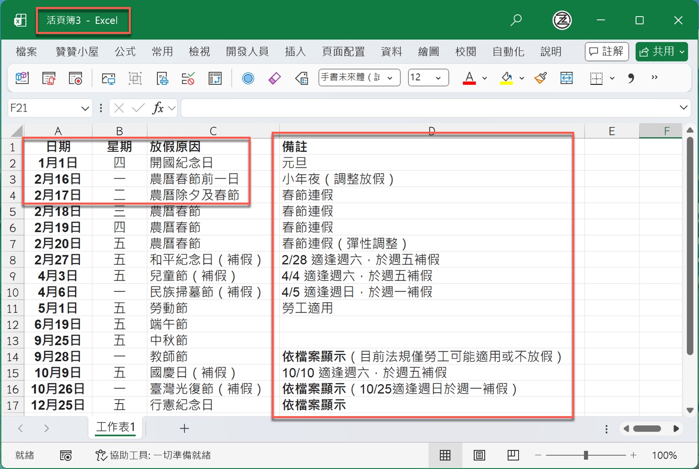 七、2026國定假日