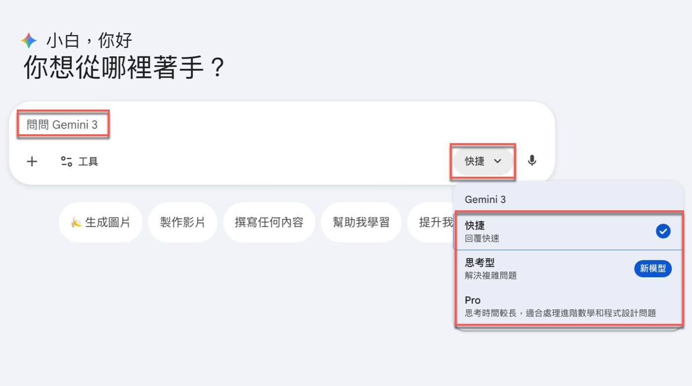一、三種模式怎麼選？
