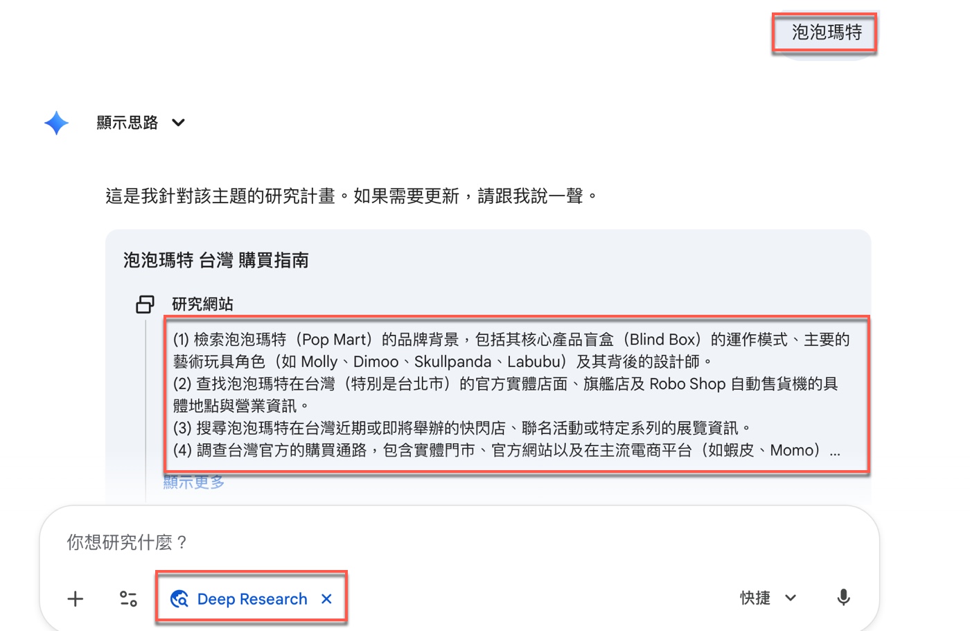 五、Deep Research是AI研究員1