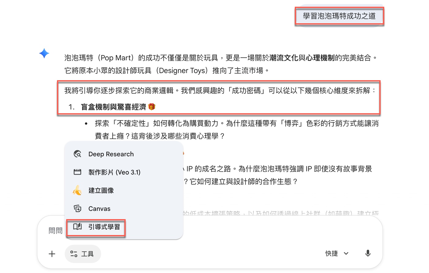 七、Canvas與引導式學習的差別2