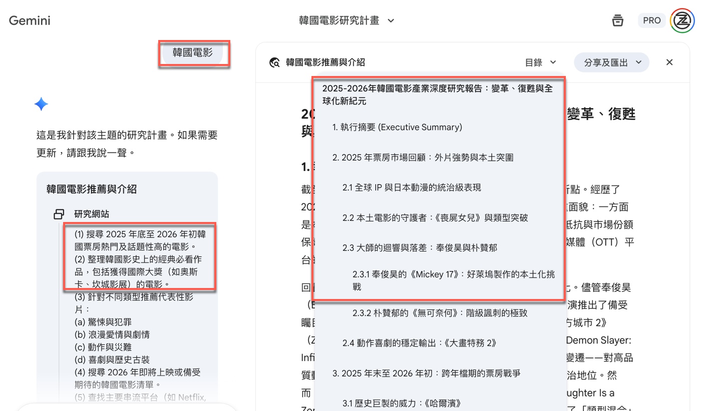 一、建立研究計畫，先讓AI理解研究主題