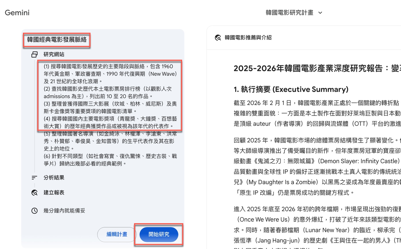 三、點擊開始研究，讓AI自動執行完整研究流程